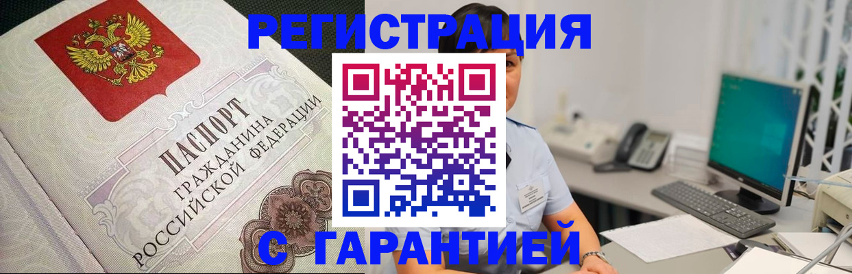 прописка для работы в Бавлах
