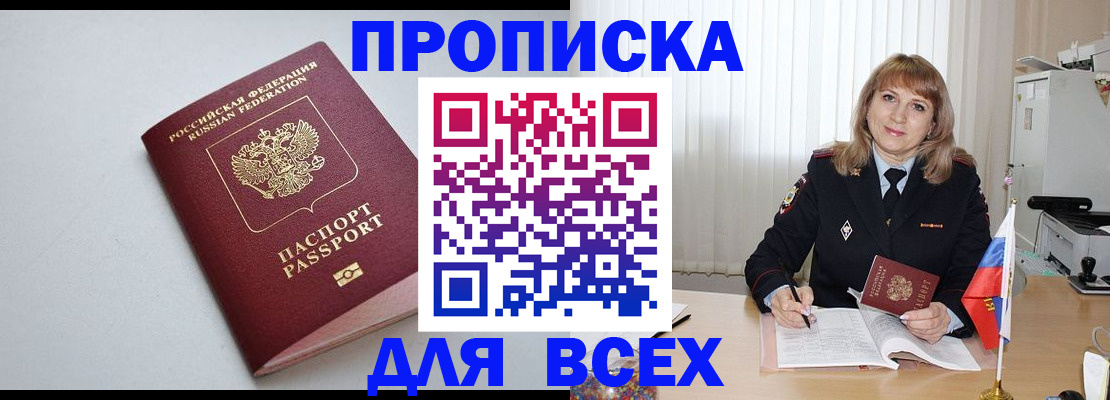 прописка в квартире в Бавлах