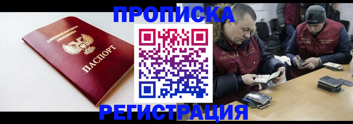 прописка для работы в Бавлах