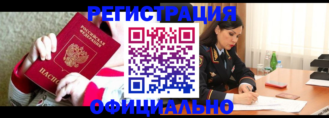 прописка регистрация в Бавлах
