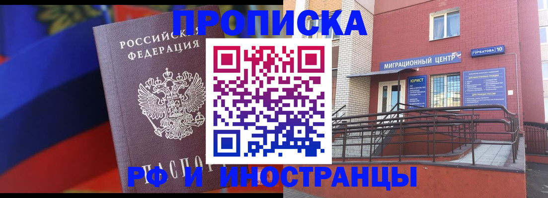 прописка законно в Бавлах