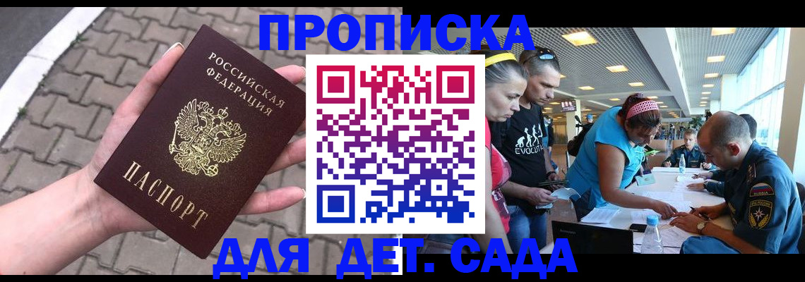 прописка в Бавлах