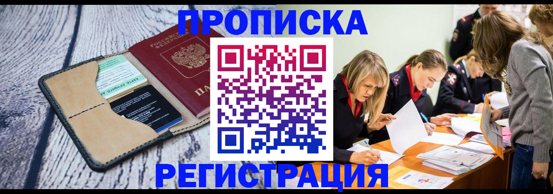 купить прописку в Бавлах